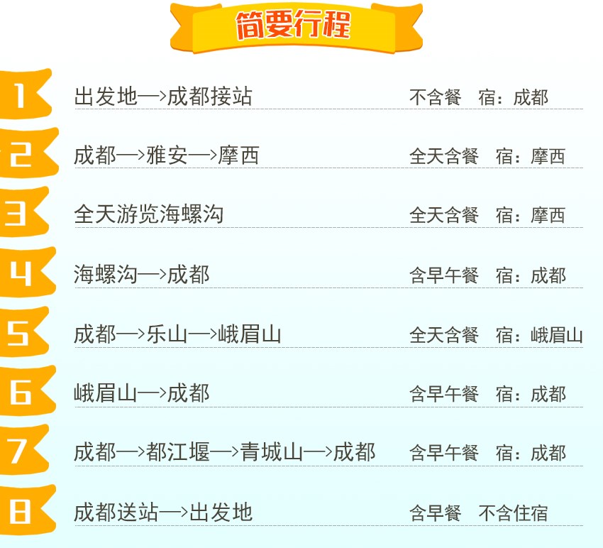 <四川精华游-品质升级版>成都、海螺沟、峨眉乐山、青城山都江堰地接八日游_02.jpg