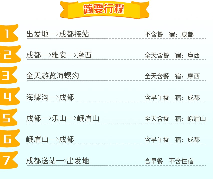 <四川精华游-品质升级版>成都、海螺沟、峨眉乐山、青城山都江堰地接七日游_02.jpg