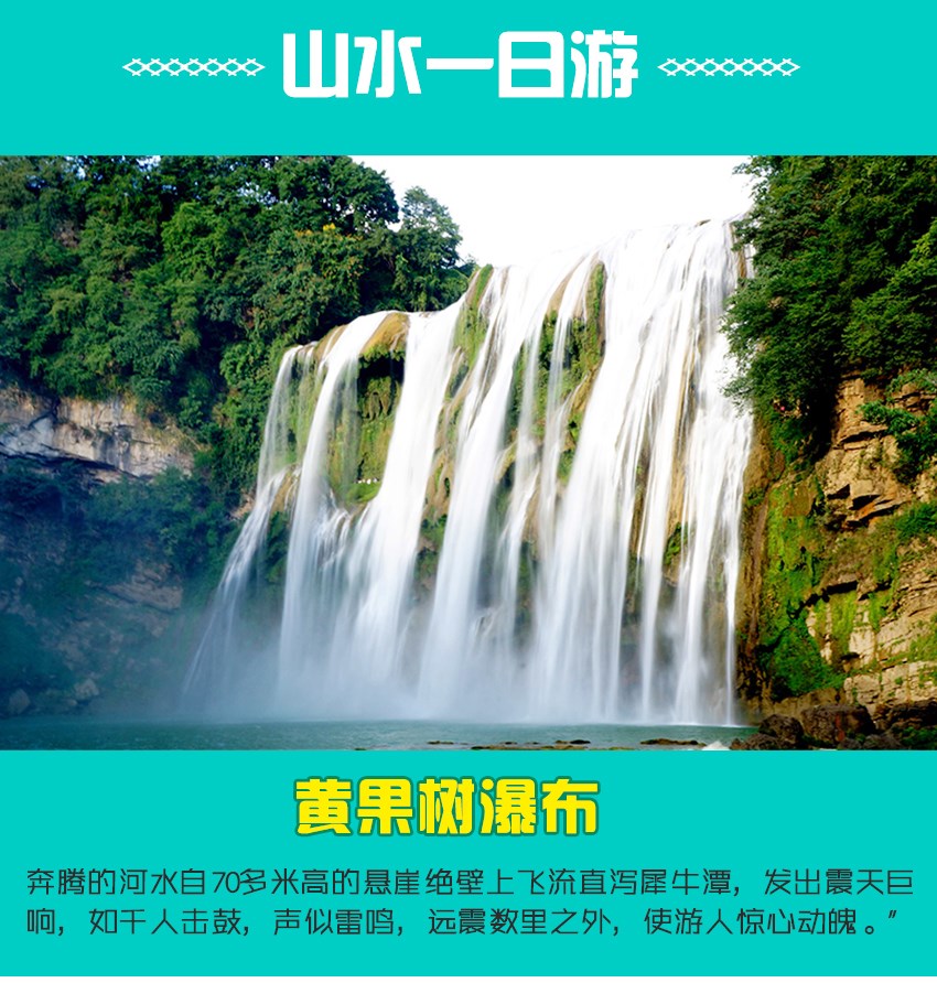 黄果树、天星桥、陡坡塘、龙宫一日游_02.jpg
